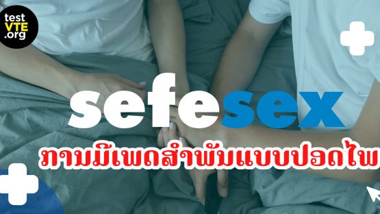 Safe-Sex-Facebook-Ads